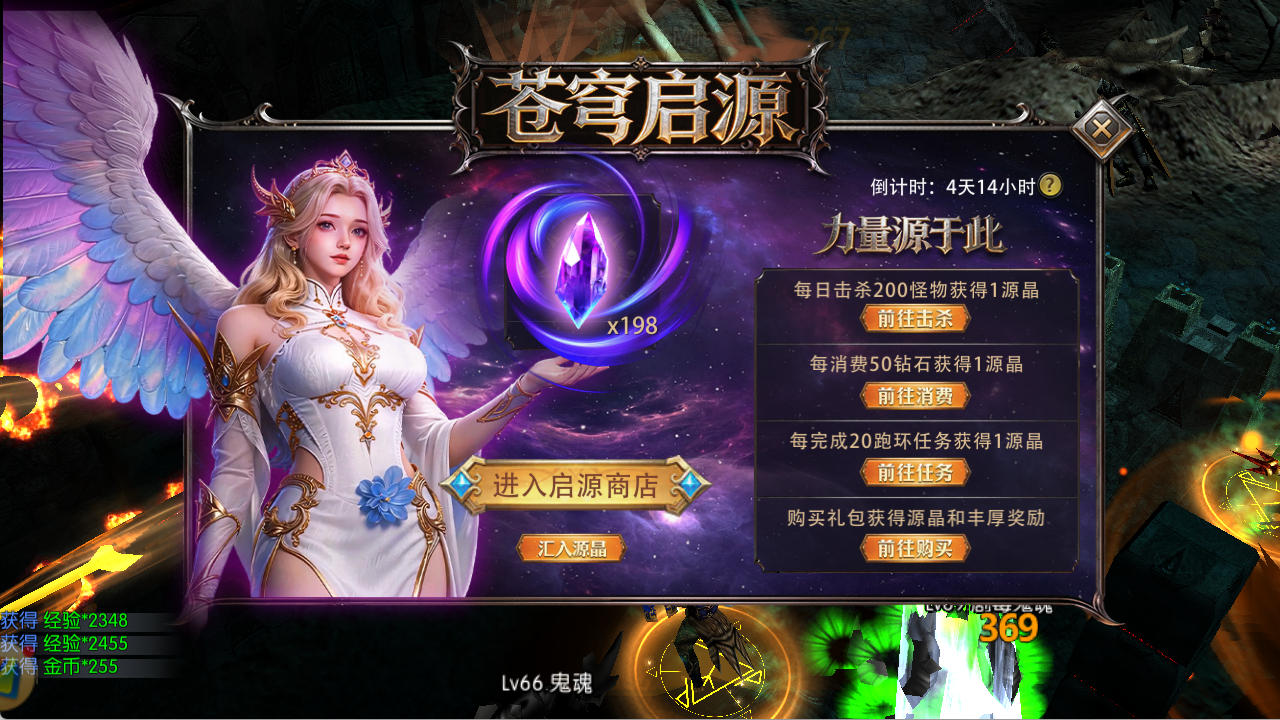 剑与翼奇迹 mu 手游官网：苍穹启源限时活动，每日**任务海量福利